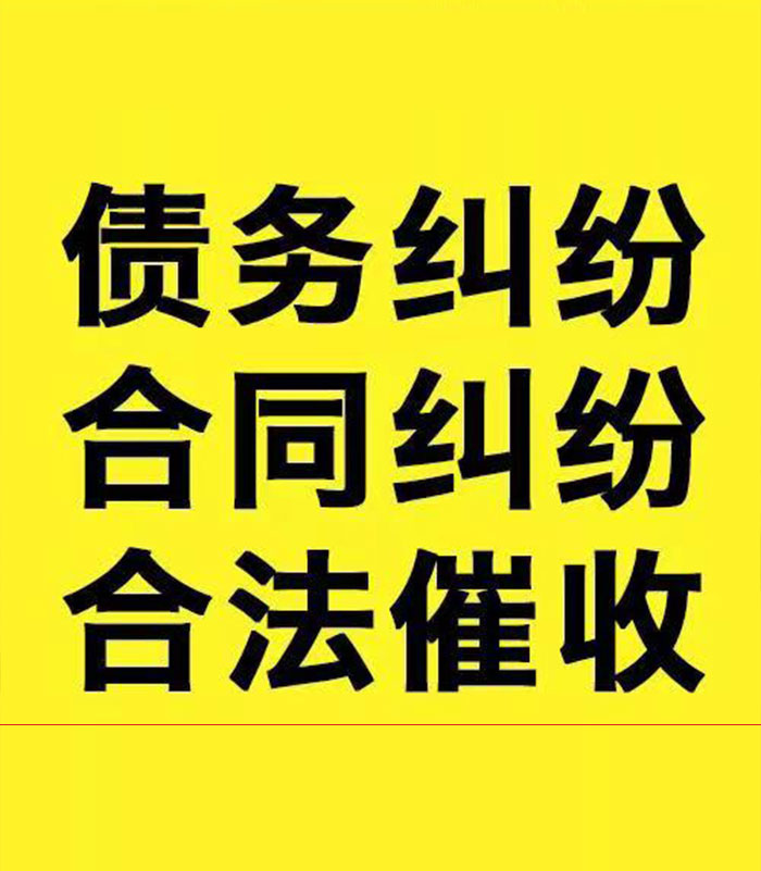 西乡塘专业要账公司